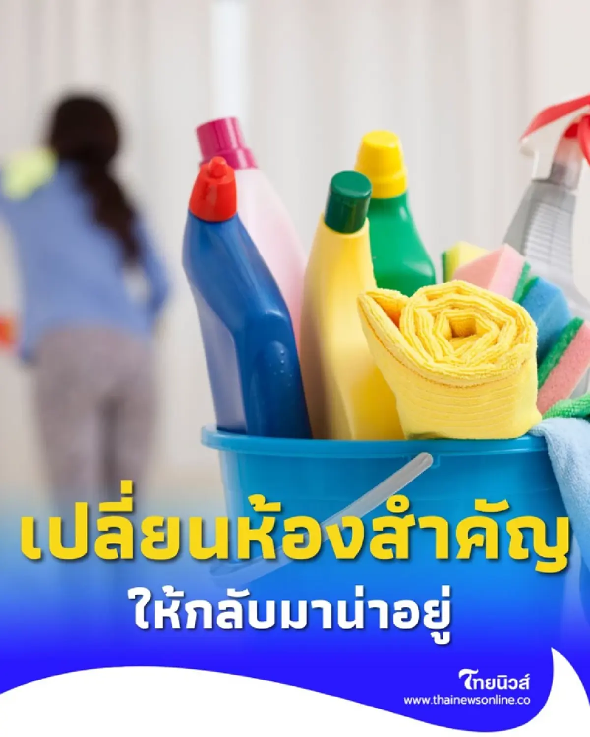 จัดยังไงให้ปัง วิธีจัดห้องครัว-ห้องน้ำ-ห้องนอนให้เหมือนอยู่โรงแรม