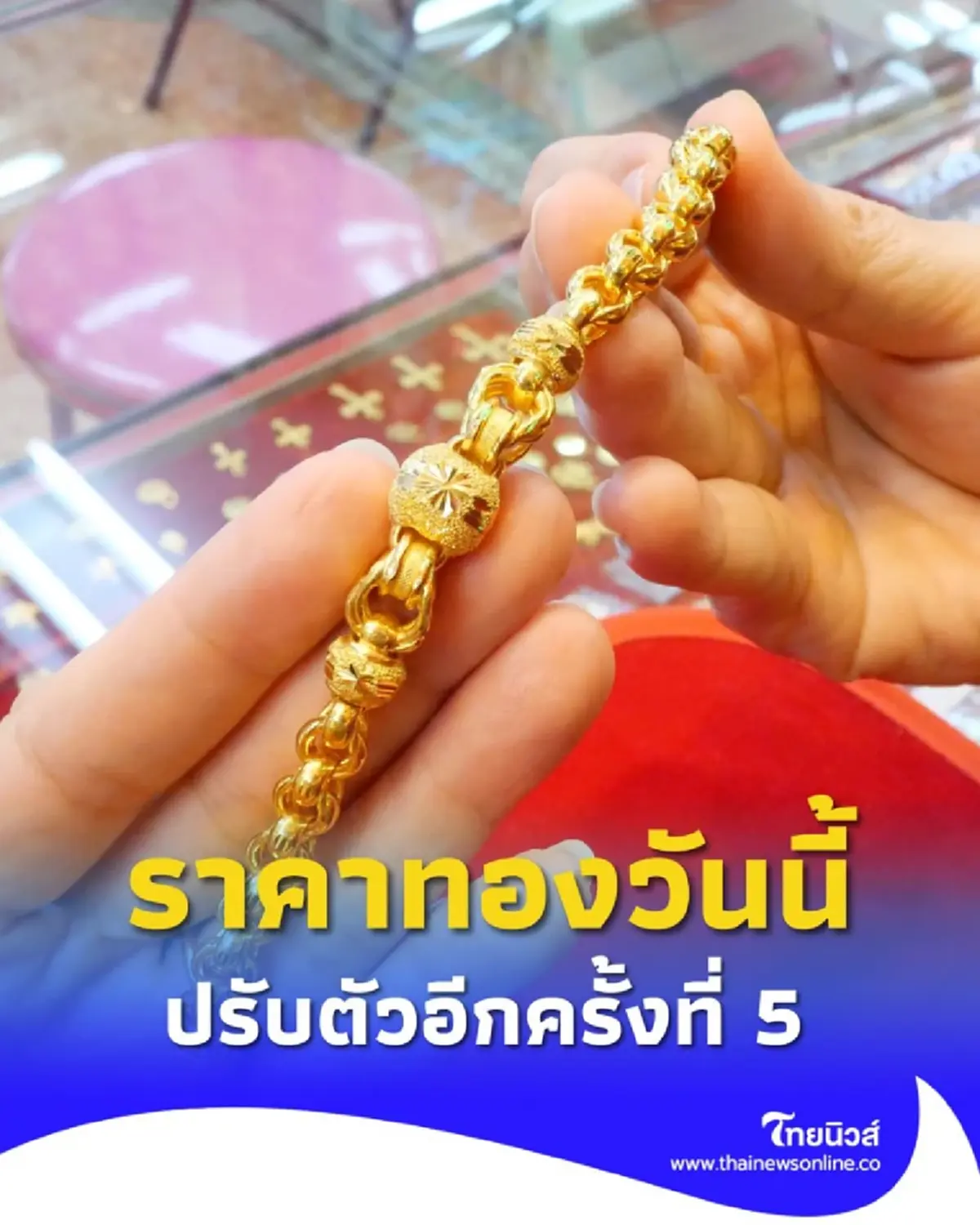 ราคาทองวันนี้ วันที่ 9 ก.ย. 68 ราคาทองปรับตัวขึ้นอีกครั้งที่ 5