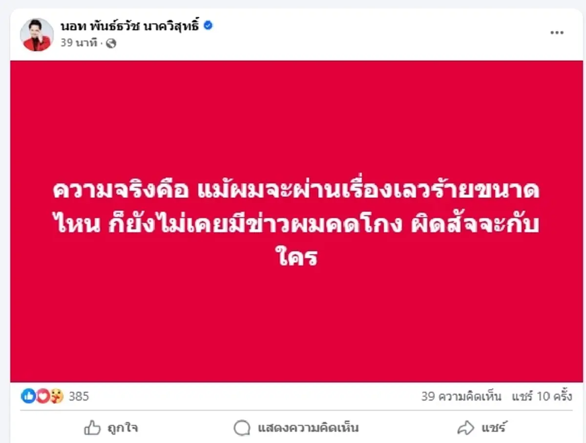 "นอท ลอตเตอรี่พลัส"แจงแล้ว คดีเก่า ยันถูกหวยได้เงินชัวร์ 100%