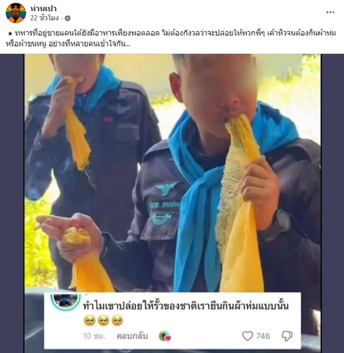 รู้แล้วสิ่งที่ทหารกำลังกิน ไม่ใช่ผ้าห่ม ถึงว่าอร่อยทั้งค่าย