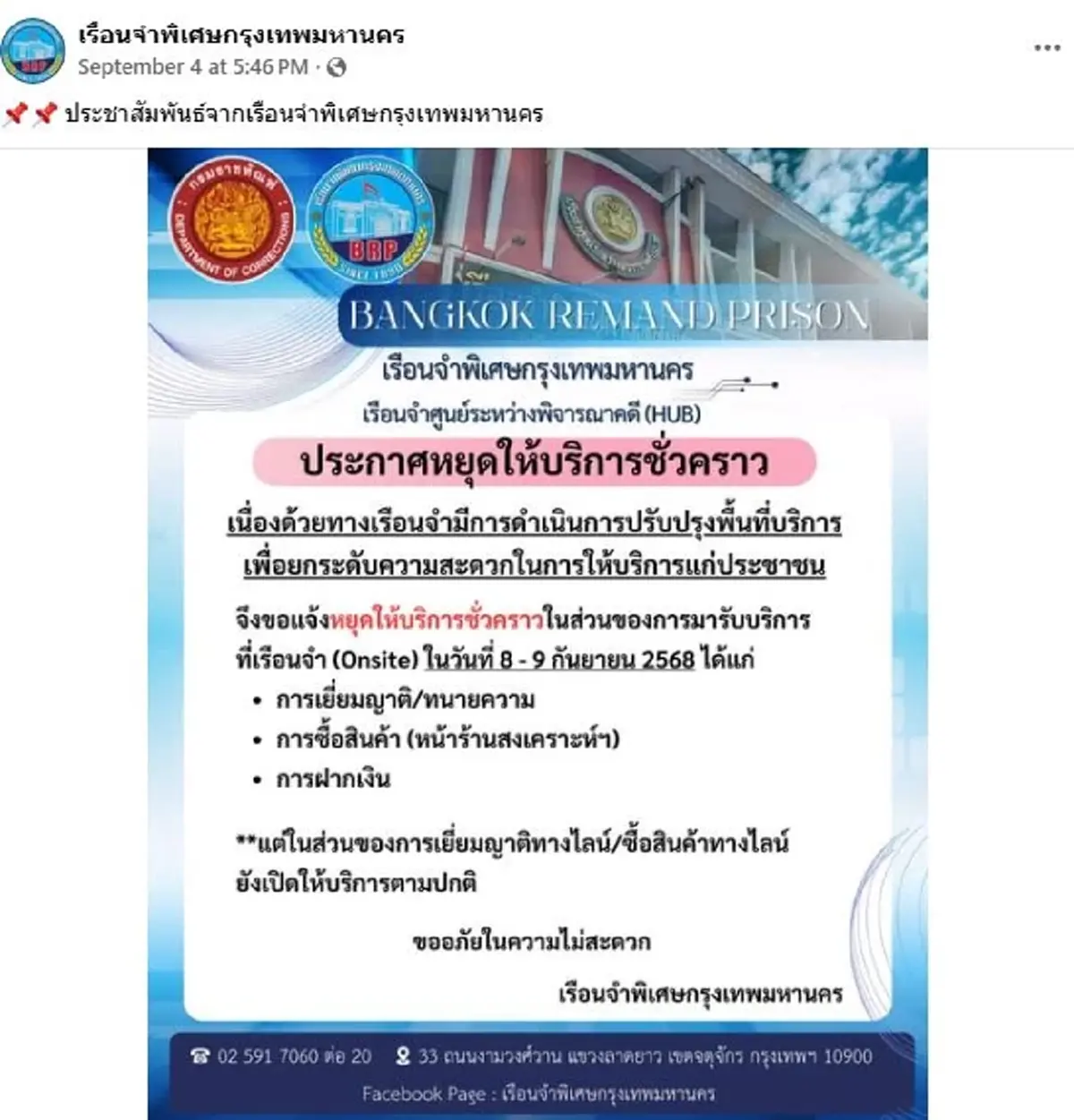 สาเหตุย้าย \"ทักษิณ\"จากเรือนจำพิเศษกรุงเทพฯ ไขความหมายชุดสีฟ้า