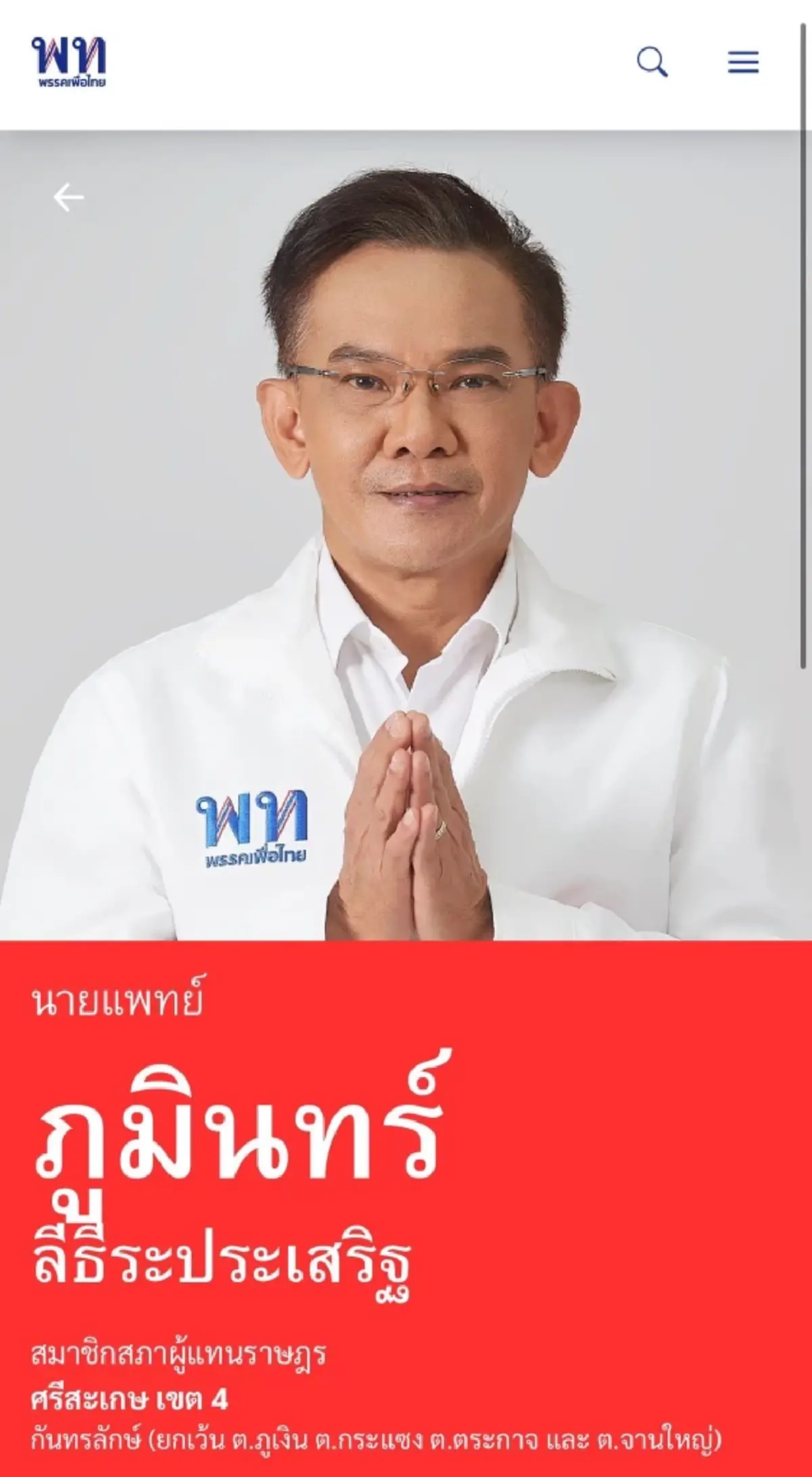 เปิดโฉมหน้า 8 สส.งูเห่าเพื่อไทย ขนโหวต"อนุทิน"นั่งนายกฯคนที่32