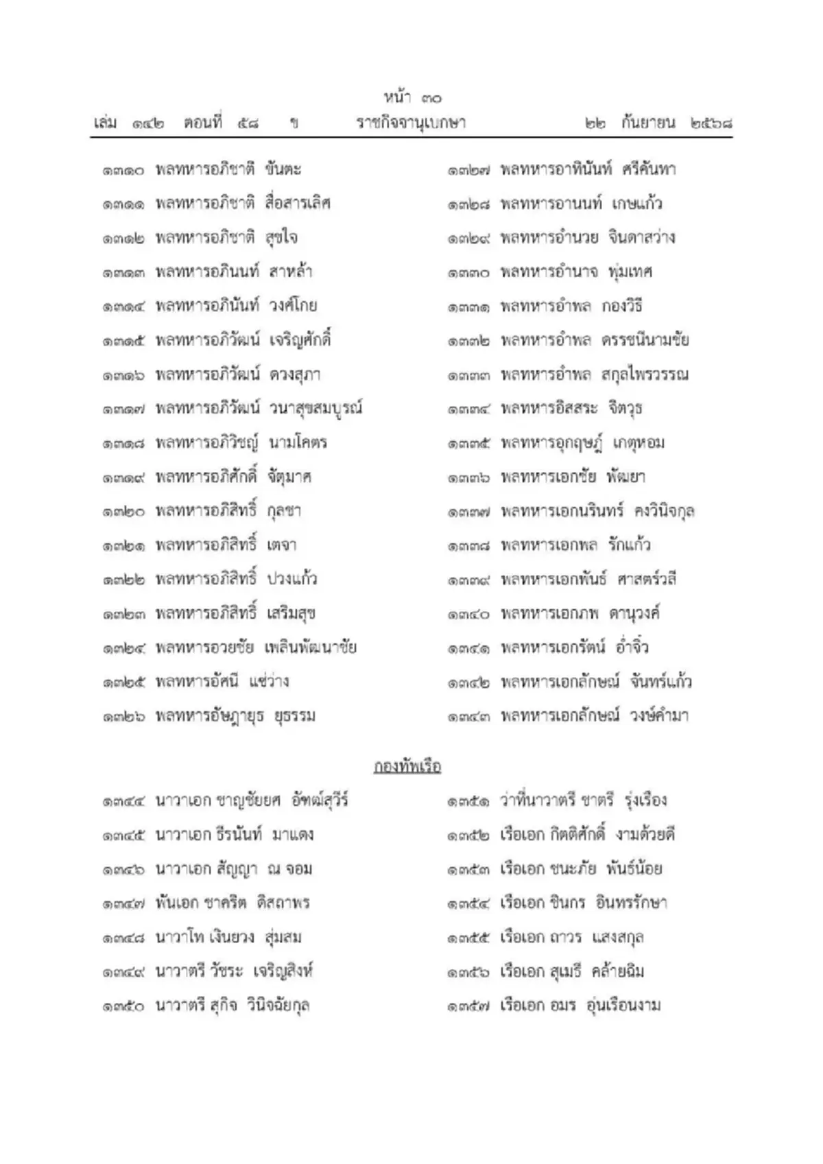 โปรดเกล้าฯ พระราชทาน "เหรียญราชการชายแดน" อนุทิน-จนท.1,803 ราย