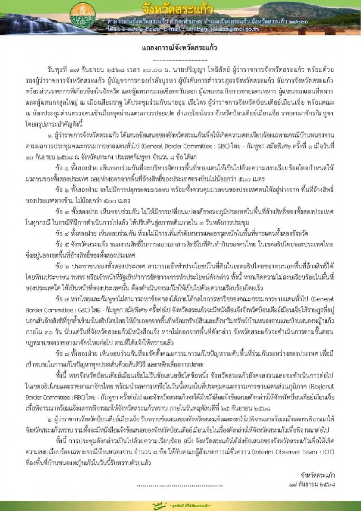 เปิดผลประชุม ผู้ว่าฯสระแก้ว-ผู้ว่าฯบันเตียเมียนเจย ปมปัญหาชายแดน