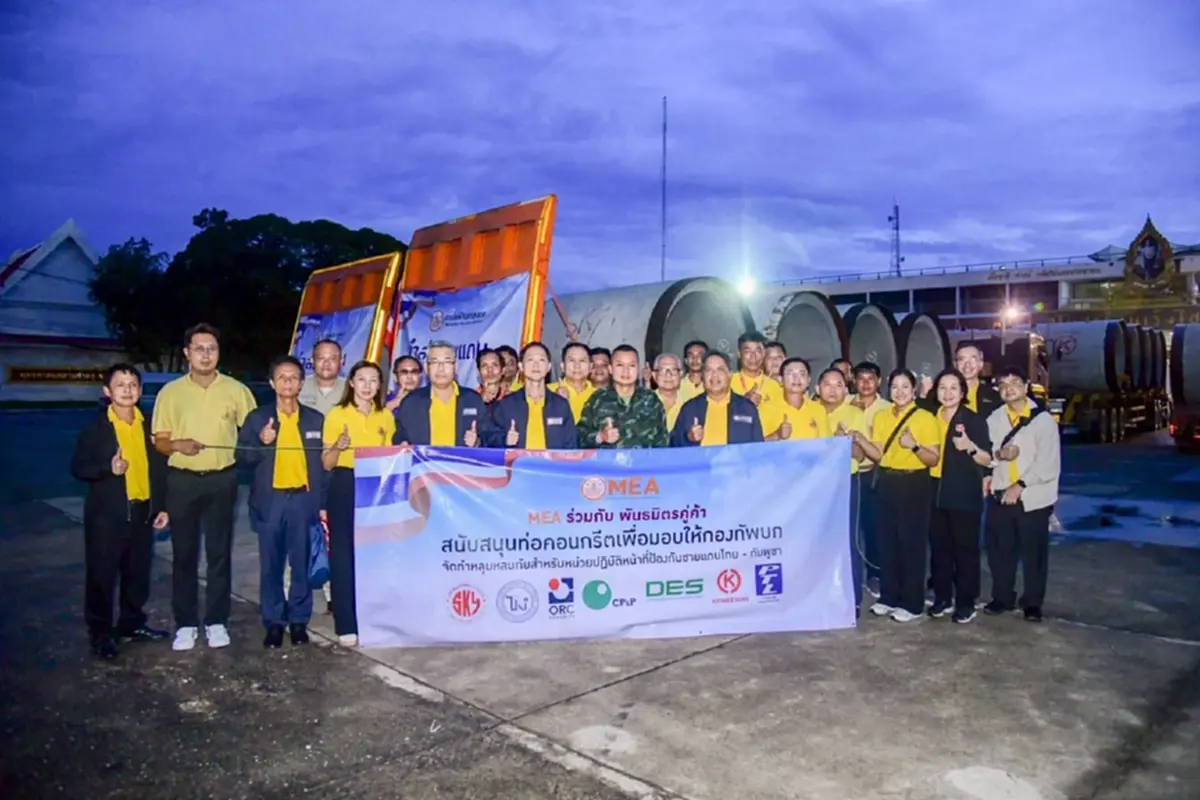 MEA ผนึกพันธมิตร มอบท่อคอนกรีตเสริมเหล็ก ใช้ทำหลุมหลบภัยชายแดนไทย-กัมพูชา