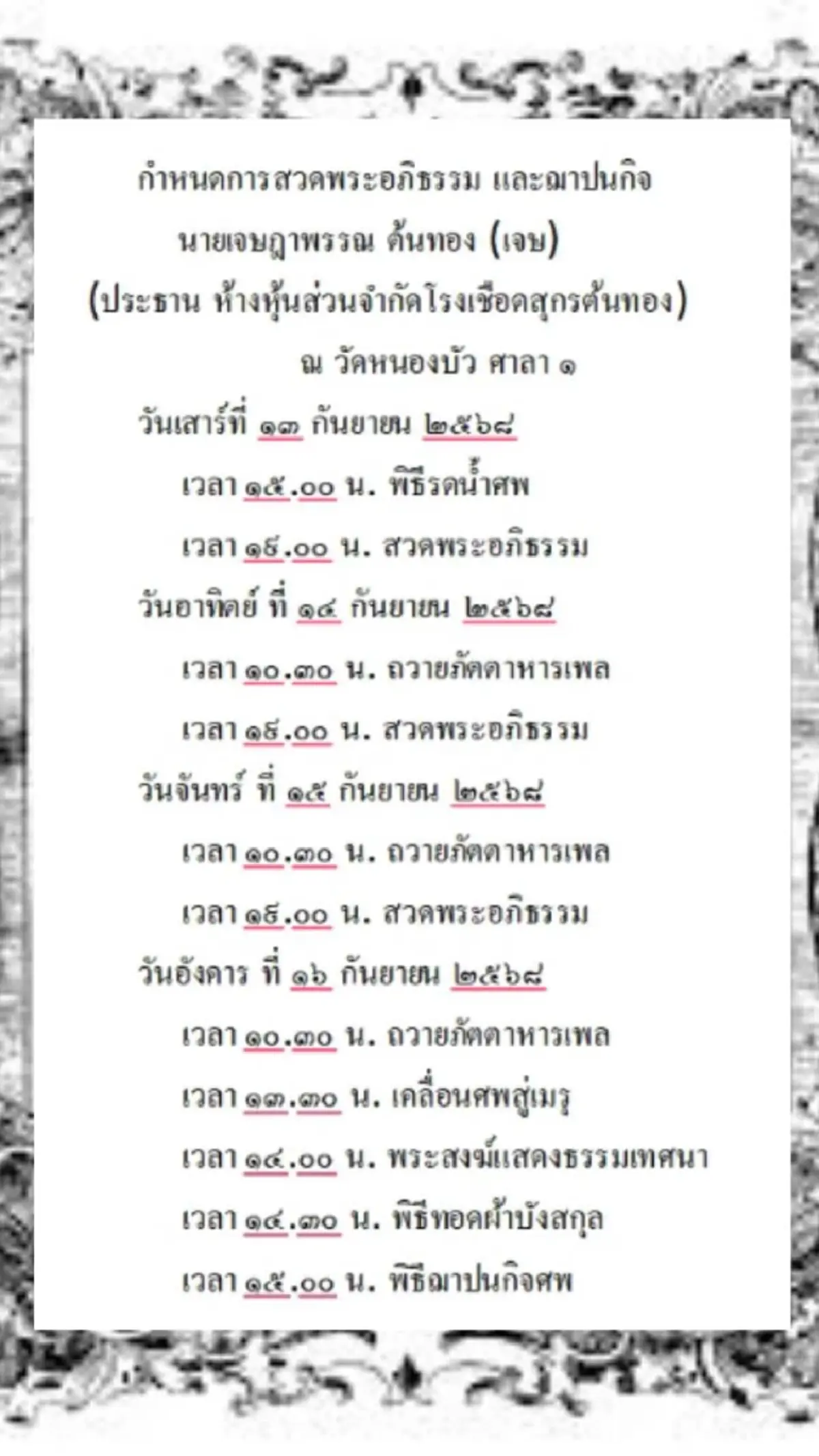 อาลัย เฮียเจษ จิตอาสา วูบเสียชีวิต ขณะเตรียมอาหารให้ทหารแนวหน้า