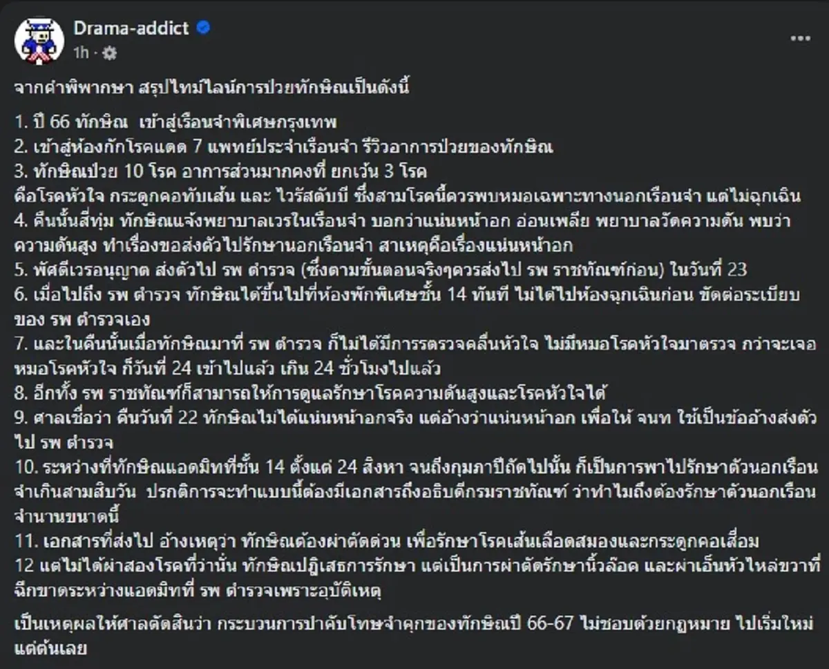 สรุปมาให้แล้ว ไทม์ไลน์การป่วยทักษิณ ที่แท้จริง แบบชัด ๆ เต็ม ๆ 