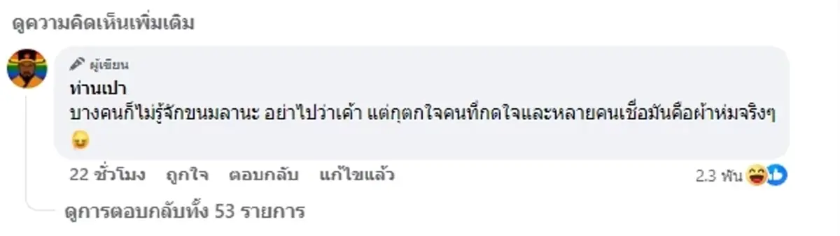 รู้แล้วสิ่งที่ทหารกำลังกิน ไม่ใช่ผ้าห่ม ถึงว่าอร่อยทั้งค่าย
