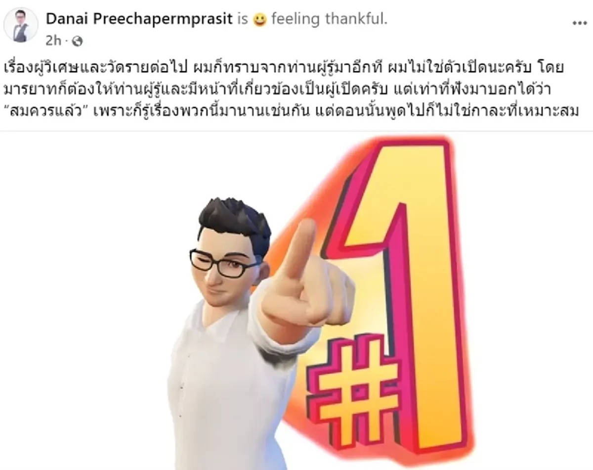 หนุ่ม กรรชัย พูดชื่อชัด ผู้ต้องสงสัยเป็น ผู้วิเศษหยั่งรู้อนาคต