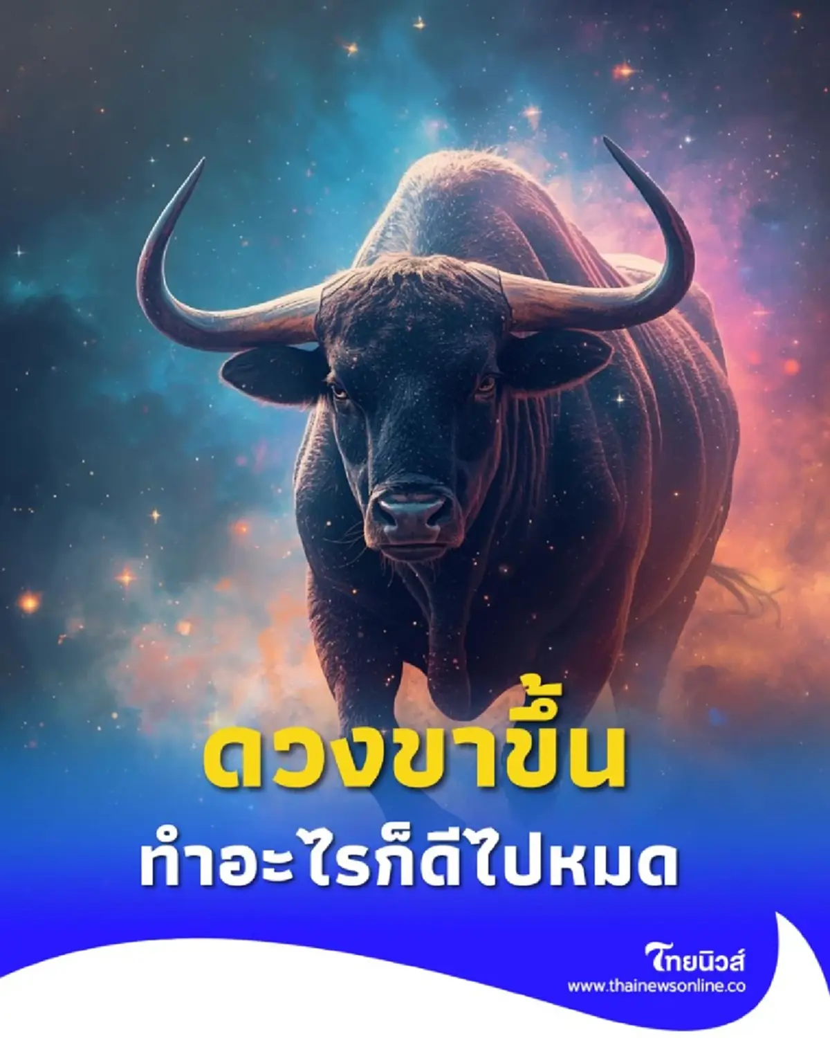 3 ราศี ดวงการงานเปิดทาง อยู่ในช่วงขาขึ้น ทำอะไรก็ดีไปหมด