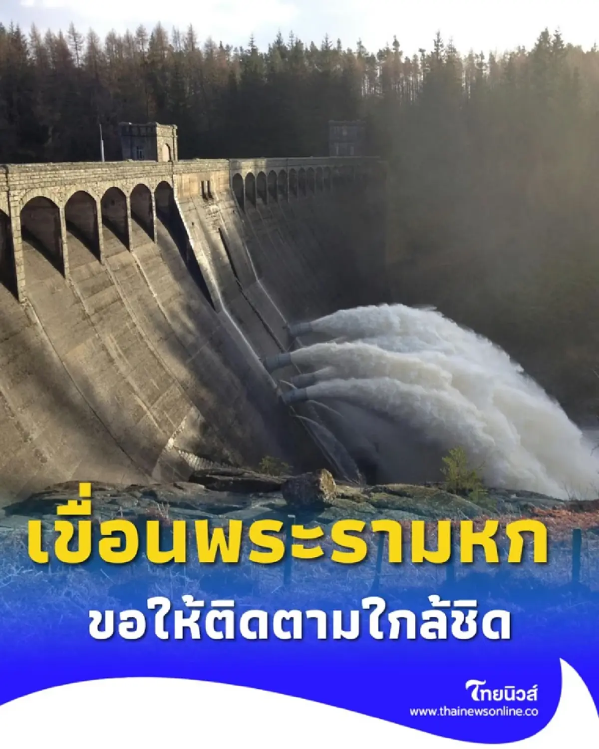 เขื่อนพระรามหก เตรียมเพิ่มการระบายน้ำ 26 ก.ย. นี้ ระดับน้ำท้ายเขื่อนอาจเพิ่มสูงถึง 2 เมตร