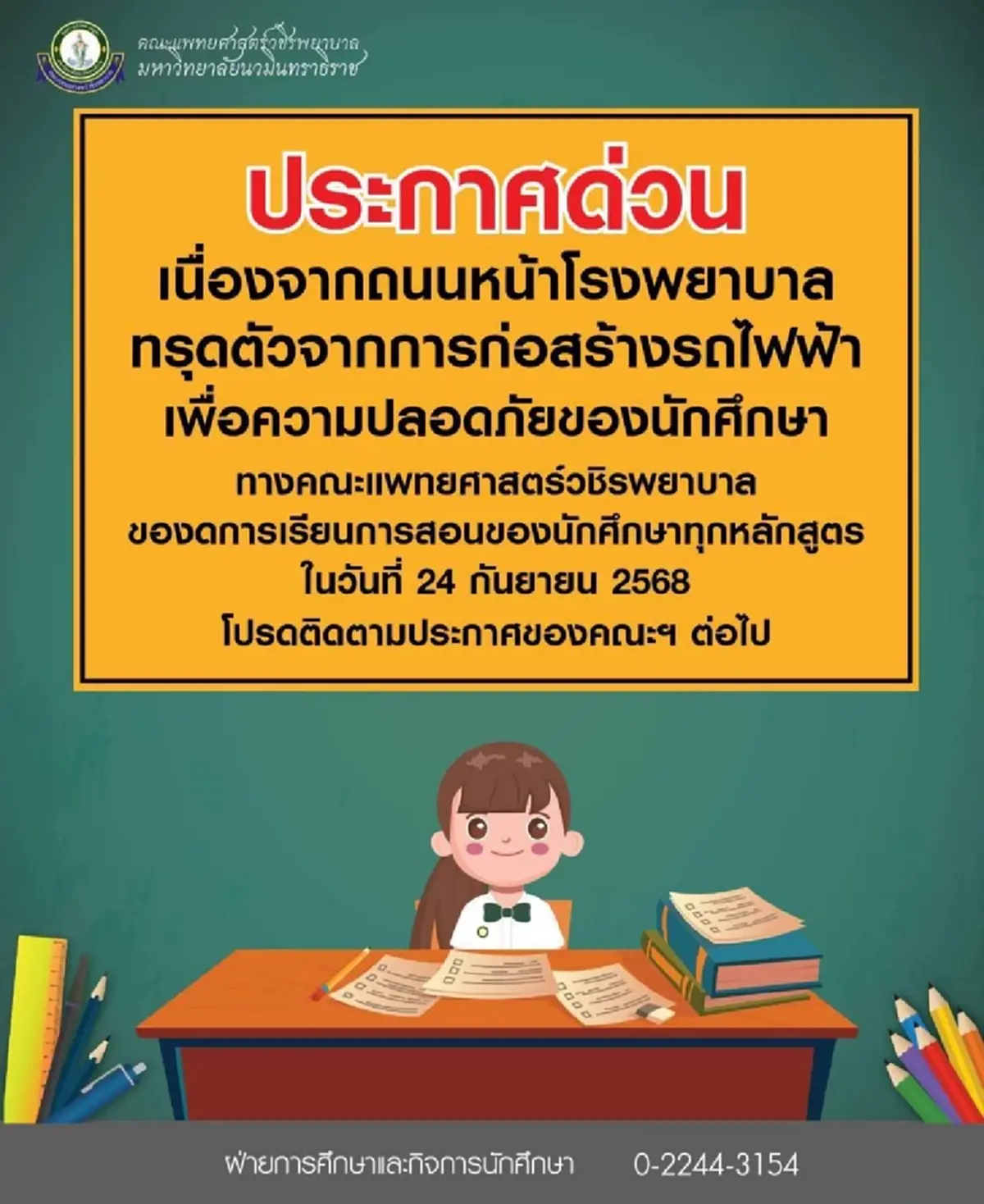 วชิรพยาบาล ประกาศปิดให้บริการผู้ป่วยนอกทุกประเภท จากเหตุถนนทรุด