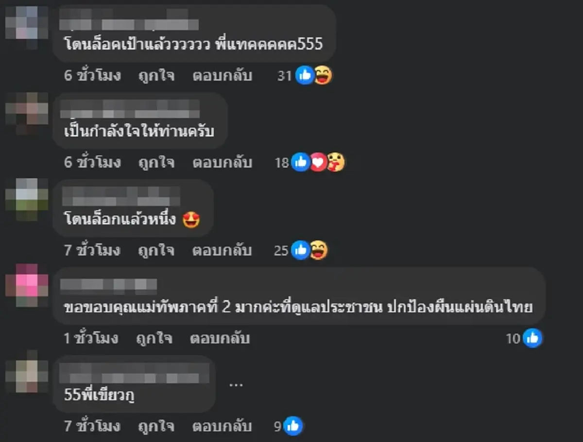 \"แม่ทัพภาค2\" ฝากข้อความถึง \"แทค ภรัณยู\" ชาวเน็ตแห่แซวสนั่น