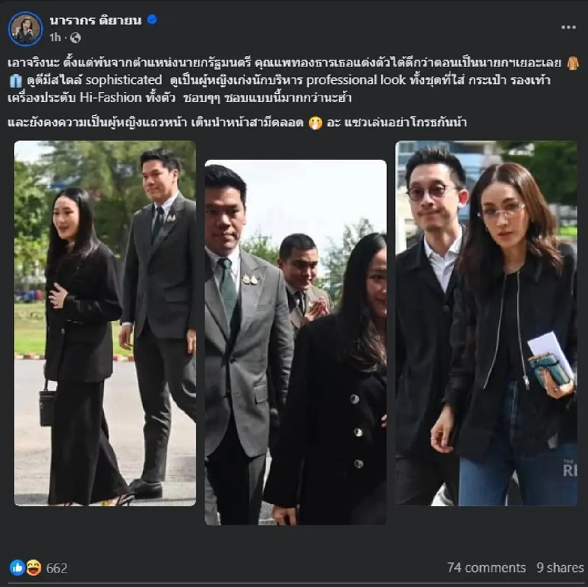 "ต๊ะ นารากร" ขอพูดถึง "แพทองธาร" ตรง ๆ แล้ว หลังพ้นตำแหน่งนายกฯ