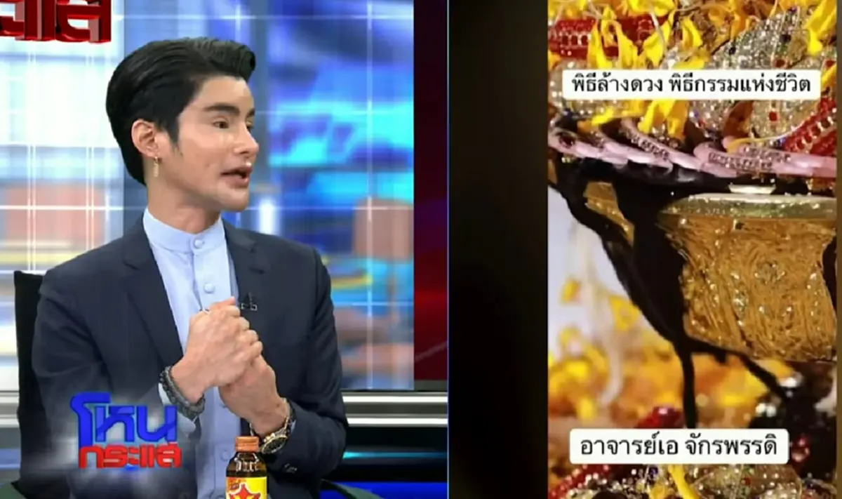 เฉลยแล้ว ความลับน้ำสีดำ พิธีกรรม"เอ จักรพรรดิ" หนุ่ม กรรชัย ลองเอง