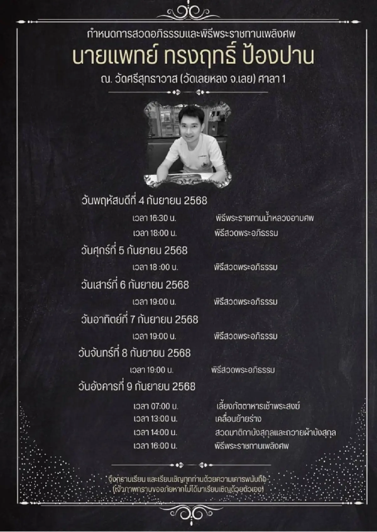 อาลัย \"หมอโอม\" อายุรแพทย์มะเร็ง เสียชีวิตในวัยเพียง 35 ปี