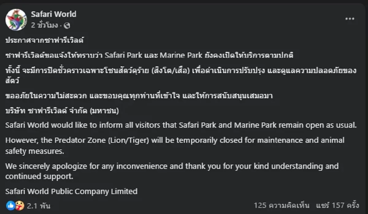 สวนสัตว์ "ซาฟารีเวิลด์" ประกาศเปิดปกติ 2 โซนหลัก เช็กเลย