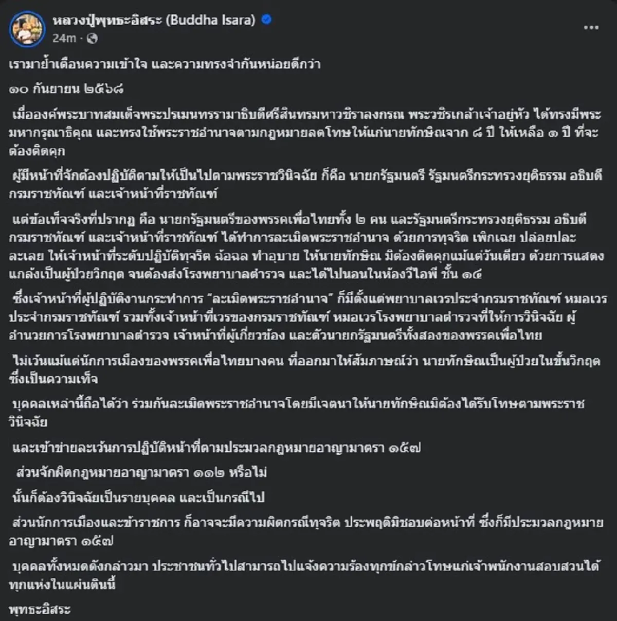 \"อดีตพระพุทธะอิสระ\" โพสต์ตรง ๆ เรื่อง \"ทักษิณ\" งานนี้เรื่องใหญ่
