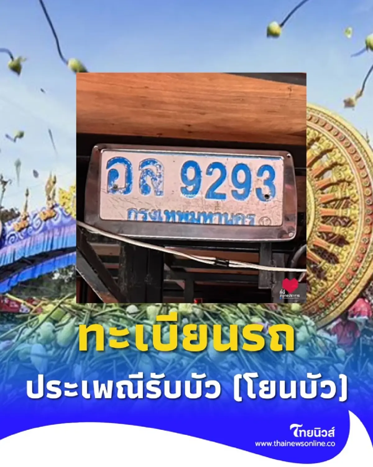 กำหนดการ วันแห่หลวงพ่อโต ทางรถ ทางเรือ เริ่มวันไหนห้ามพลาด