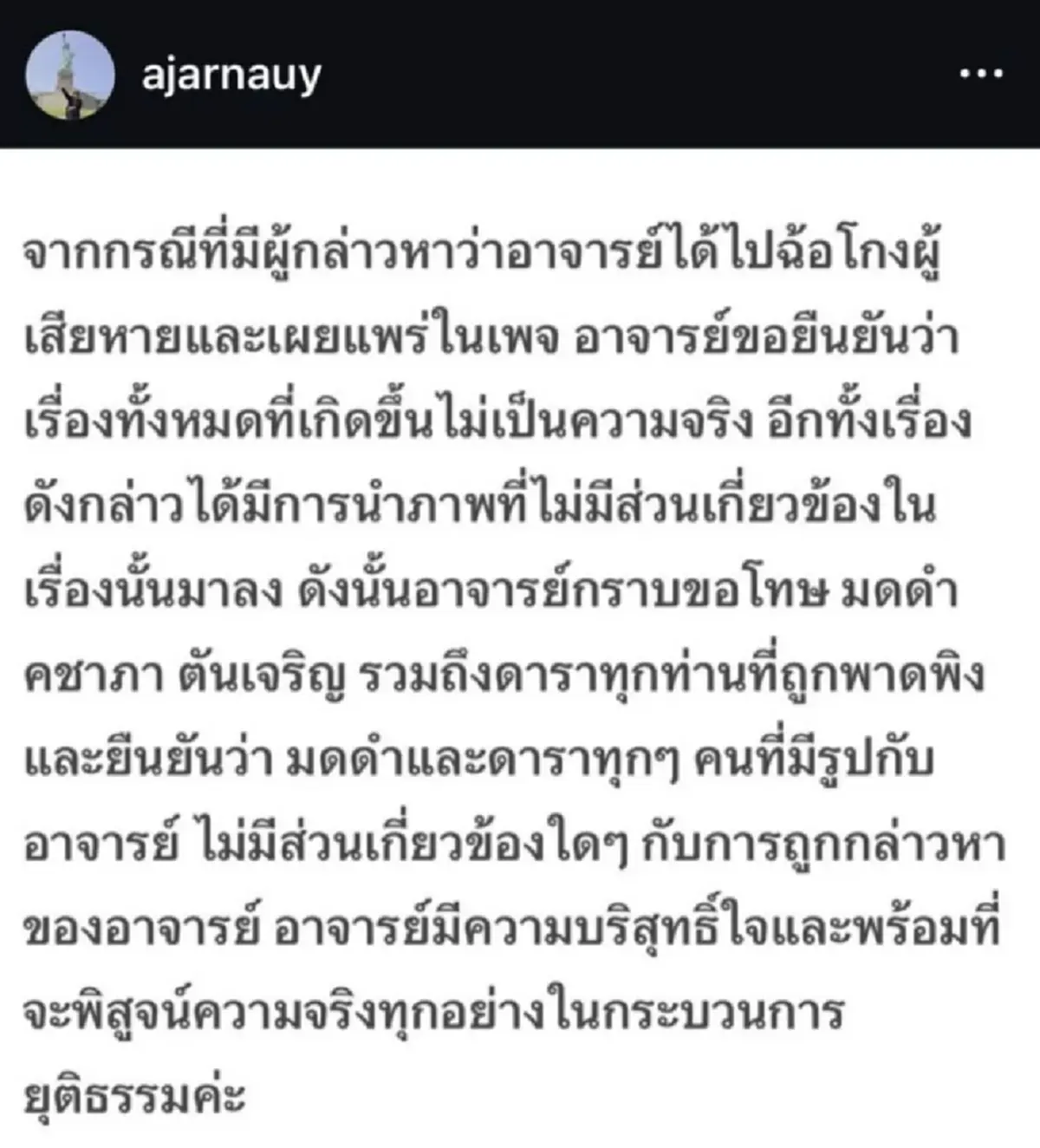 อาจารย์อุ๋ย ขอโทษ มดดำ ที่ถูกพาดพิง พร้อมพิสูจน์ความจริง