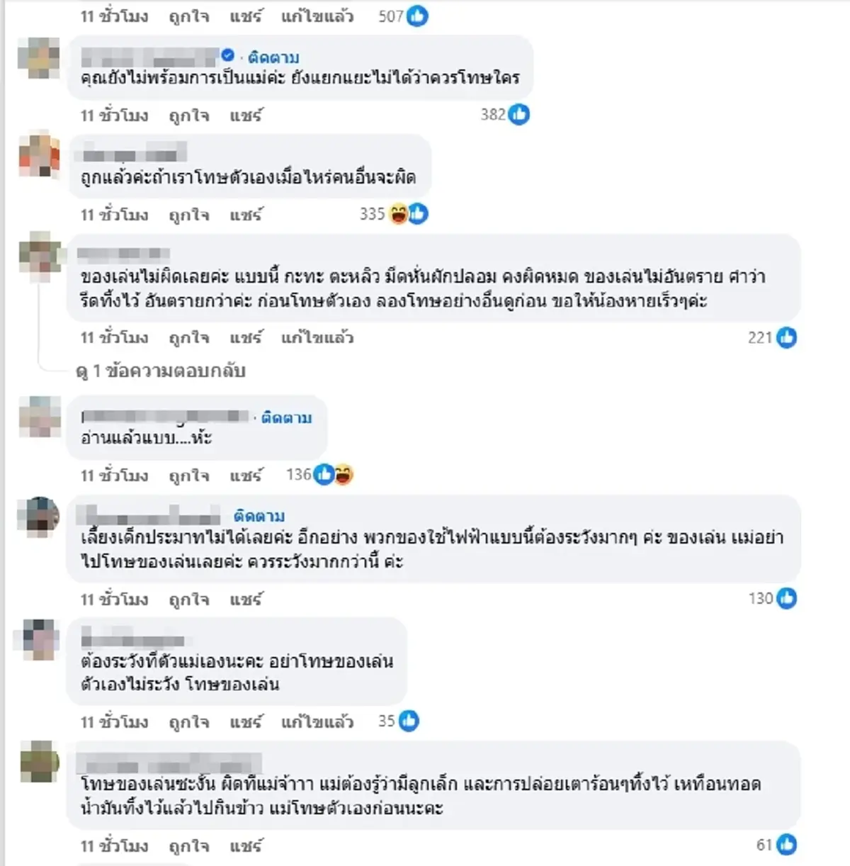 คดีพลิก ลูกเจ็บหนัก โทษของเล่นอันตราย งานนี้คอมเมนต์เดือด