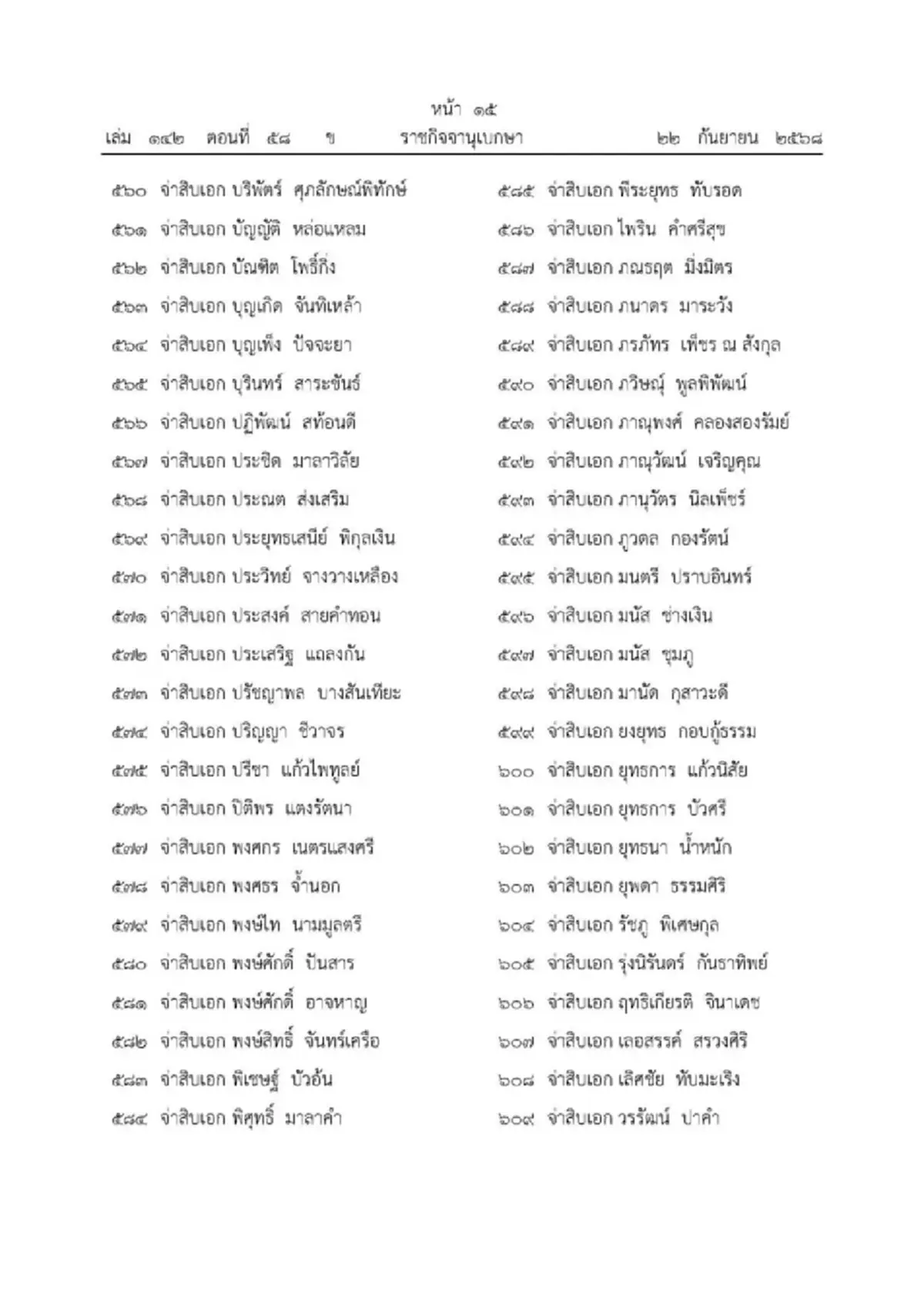 โปรดเกล้าฯ พระราชทาน "เหรียญราชการชายแดน" อนุทิน-จนท.1,803 ราย