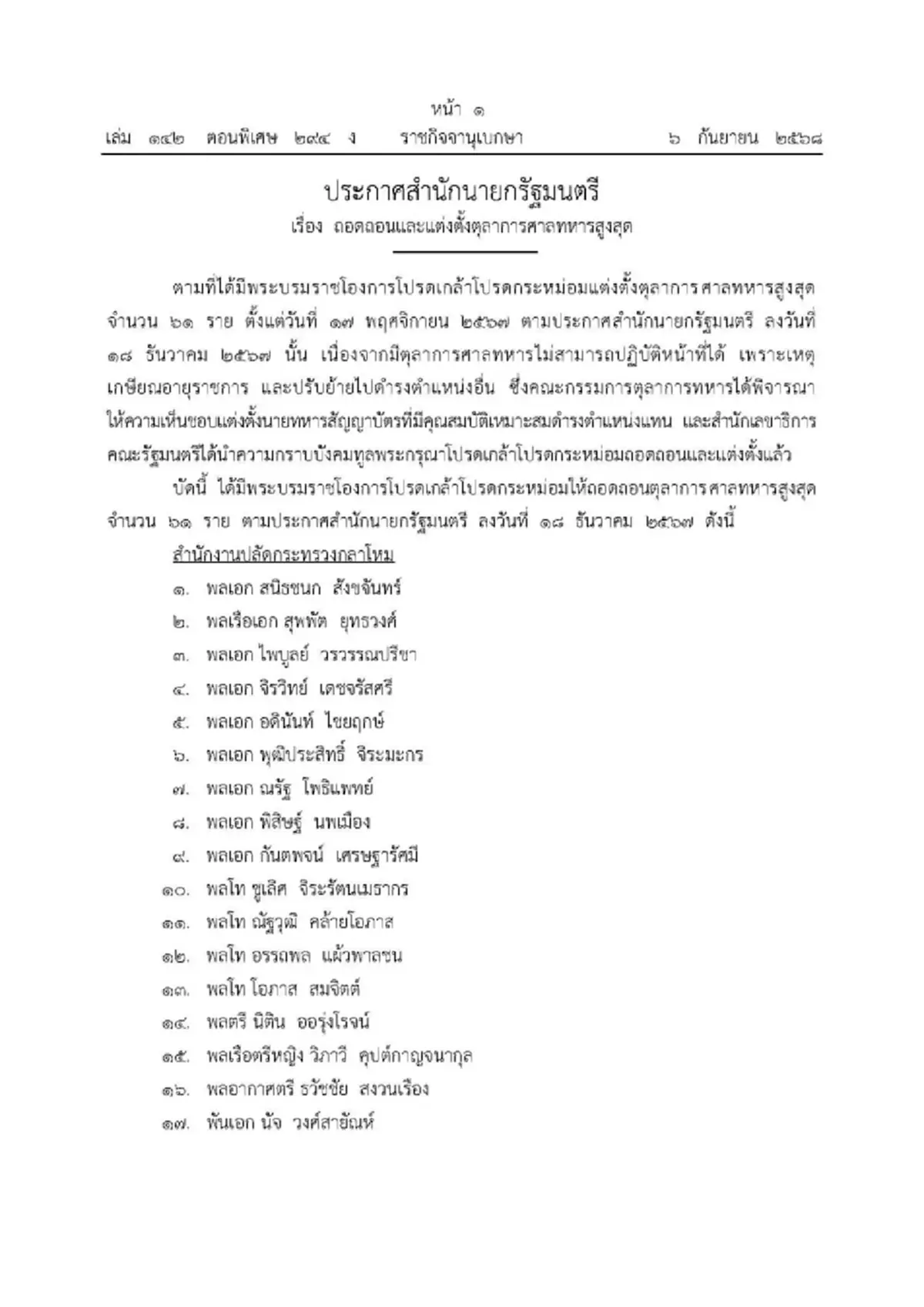พระบรมราชโองการ โปรดเกล้าฯ ถอดถอน-แต่งตั้ง ตุลาการศาลทหาร 166 ราย