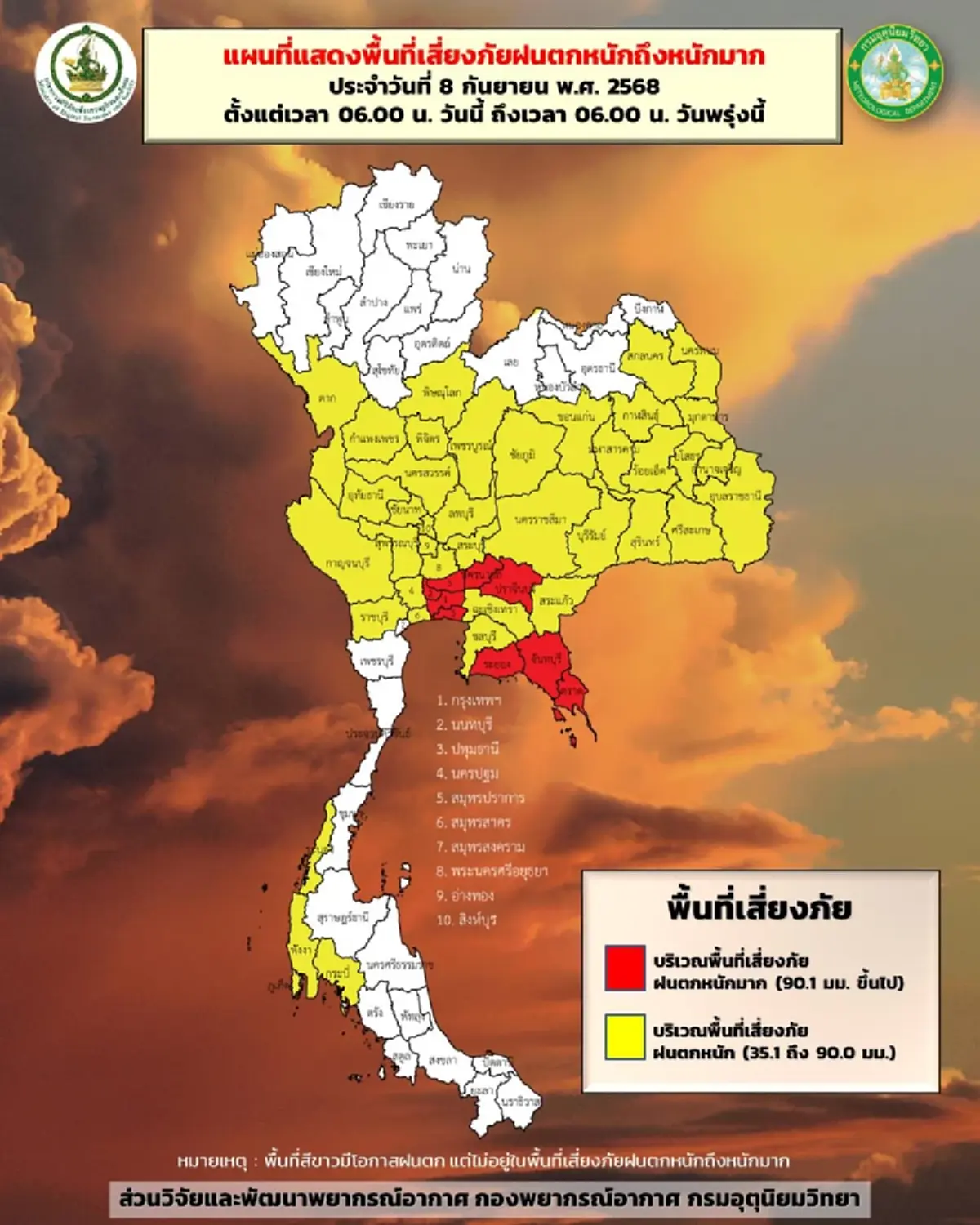 กรมอุตฯ เตือนฉบับ 9 พายุตาปะฮ์ ไทยฝนตกหนัก 60-80%ของพื้นที่