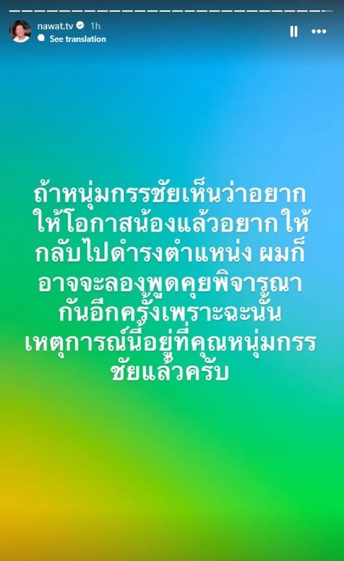 บอสณวัฒน์ มาแล้ว ขอโพสต์ถึง หนุ่ม กรรชัย ตรง ๆ เรื่อง เบบี๋ วันนี้ 