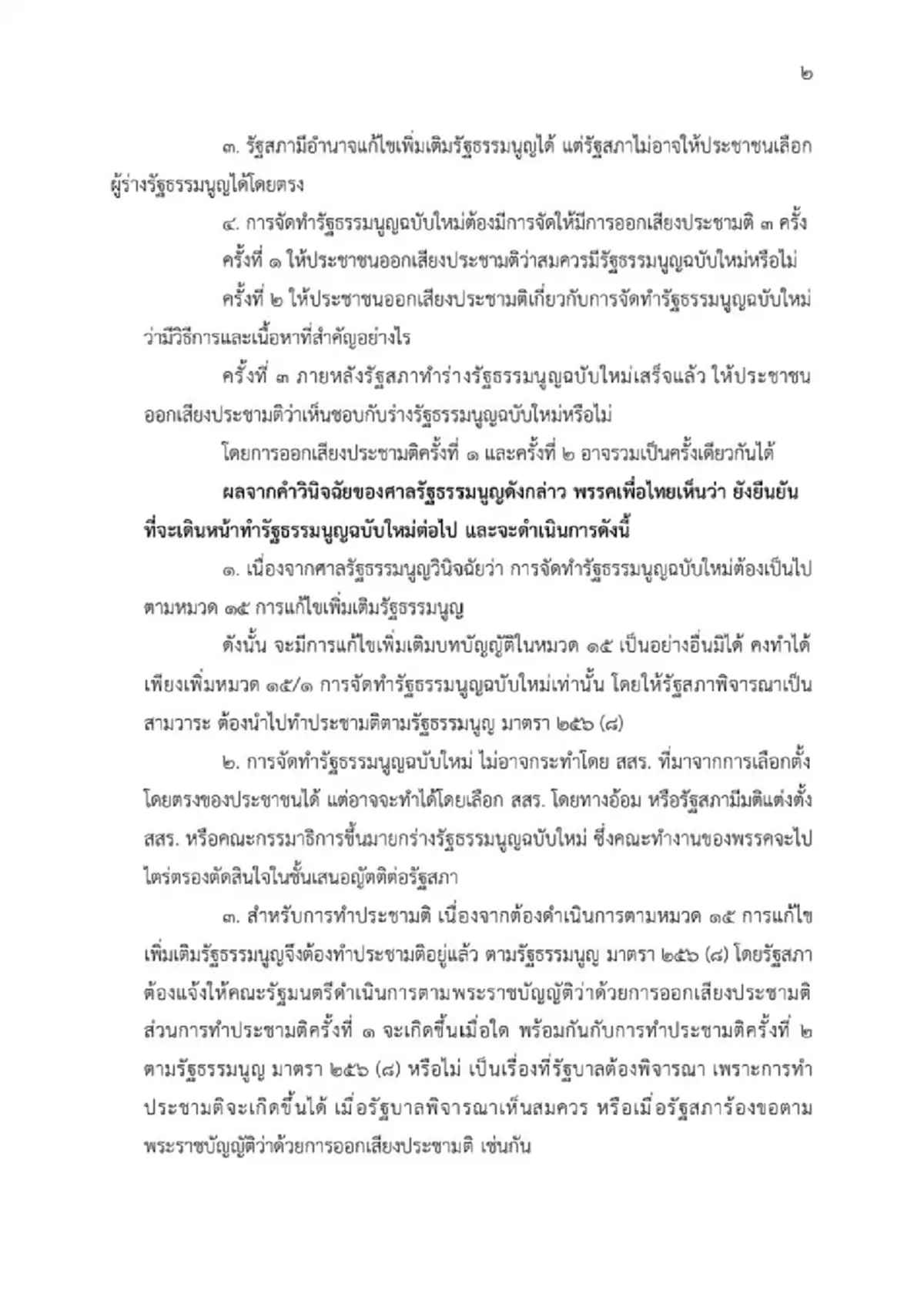 พรรคเพื่อไทย ออกแถลงการณ์ล่าสุดแล้ว งานนี้ ชัดเจนทุกบรรทัด