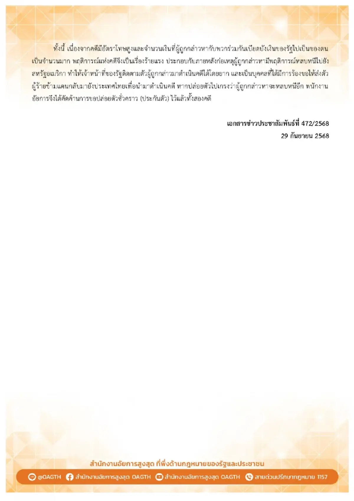 ฝากขัง นพรัตน์ อดีตผอ.พศ. ตัวการใหญ่หนีคดีเงินทอนวัด 10 ปี