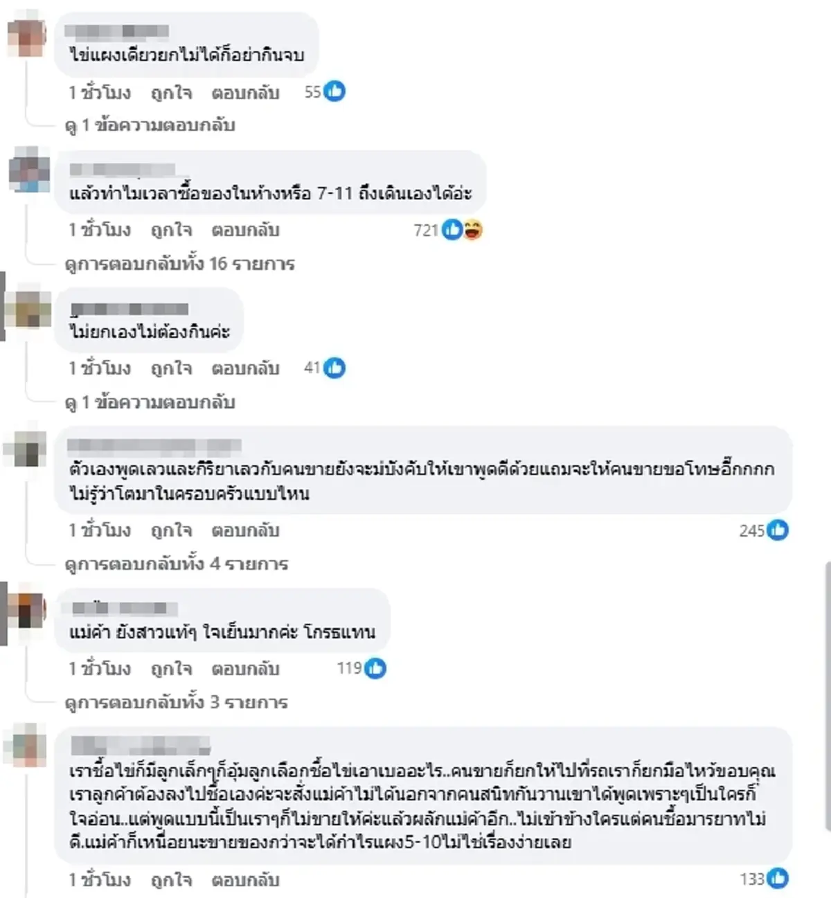 ดราม่าไข่ 1 แผง ถ่ายคลิปประจานแม่ค้า เจอถล่มยับ สุดท้ายลบคลิปหนี