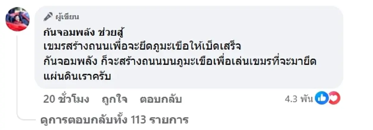 เขมรเตรียมเล่นไทยมานานแล้ว กัน จอมพลัง เปิดหลักฐานรถถังวิ่งได้