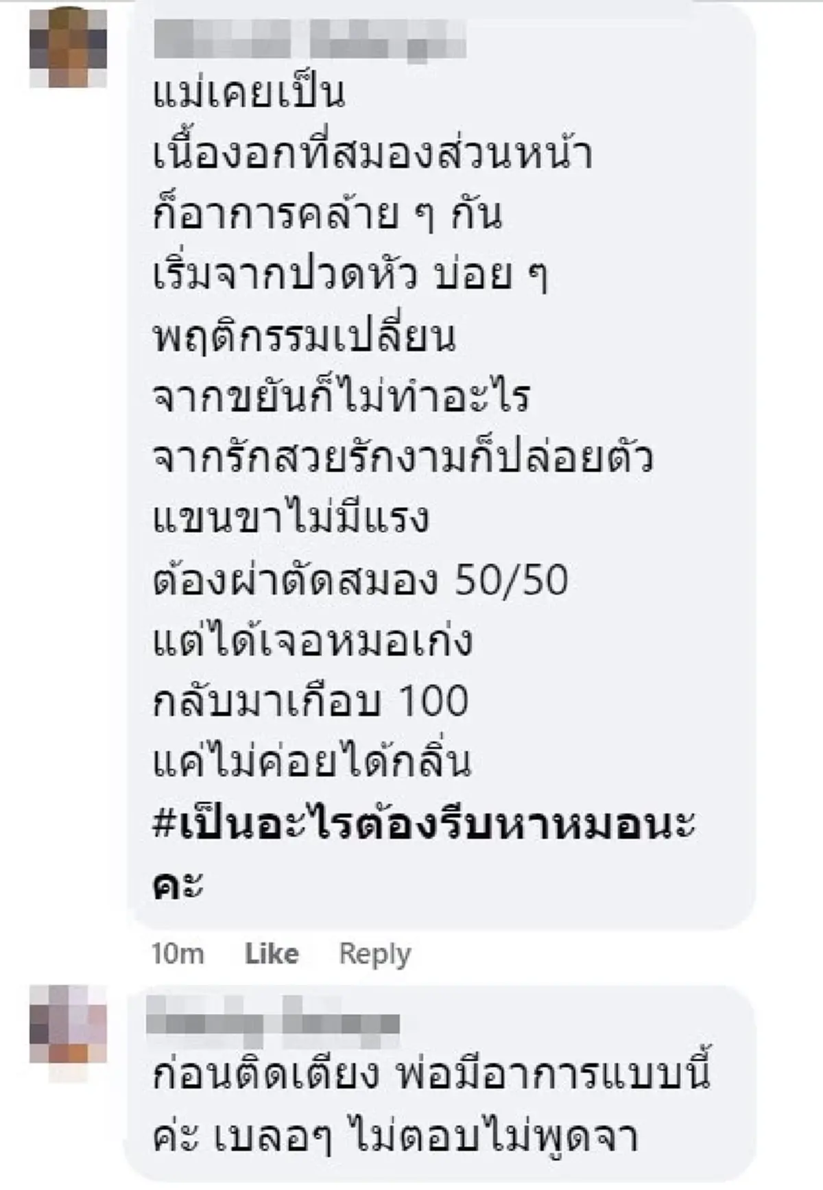 น่ากลัว หมอเผยคนไข้ มีอาการไม่พูด ญาติคิดว่าผีเข้า ก่อนรู้ความจริง