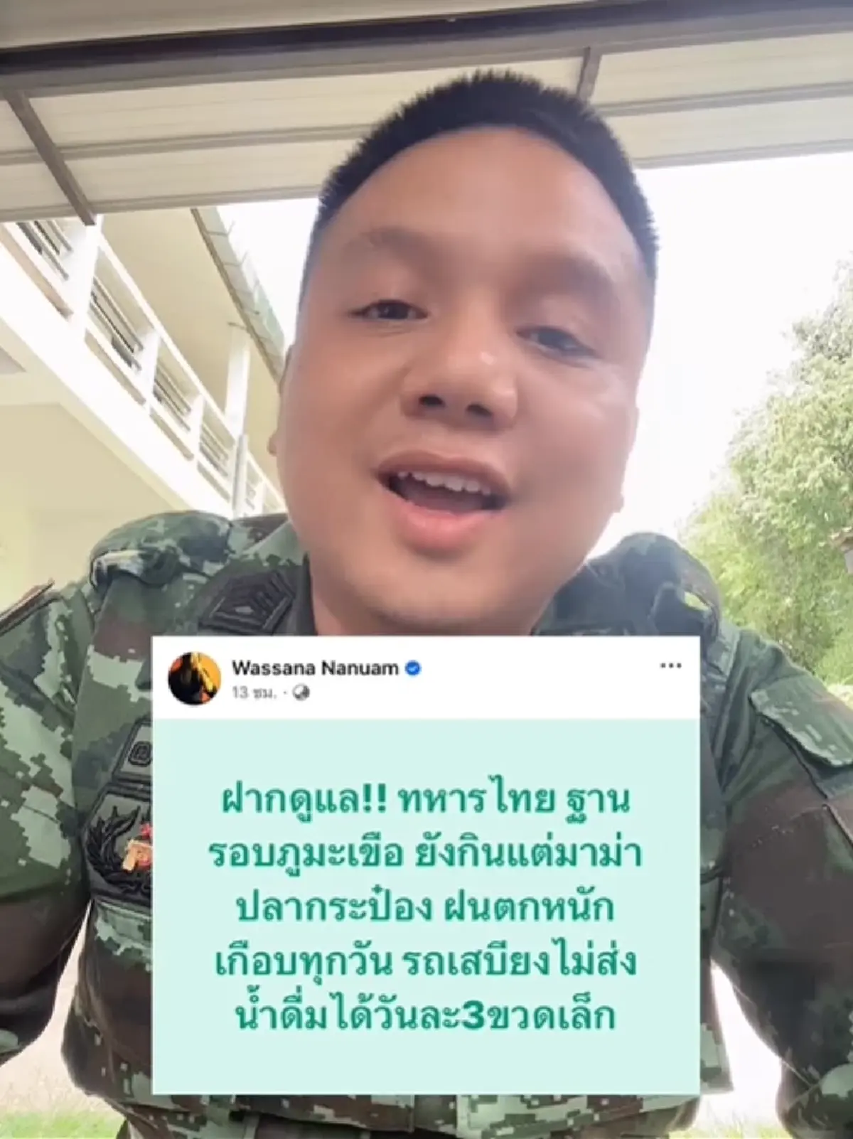 ทหารไทย ชวน วาสนา มากินหมูหันด้วยกัน ยันเสบียงไม่ขาดแคลน