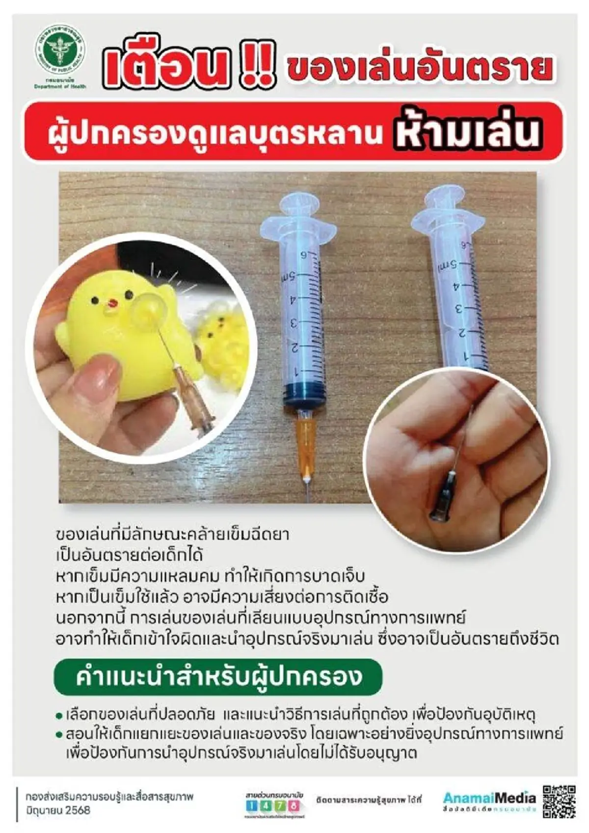 เตือนพ่อแม่ ของเล่น 10 บาท ซ่อนอันตราย ใครซื้อให้ลูก ระวังให้ดี