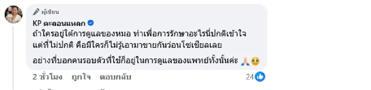 อินฟลูฯ สายกิน เตือนเทรนด์ "ปักพุงคุมหิว"เสี่ยงอันตรายถึงตาบอด