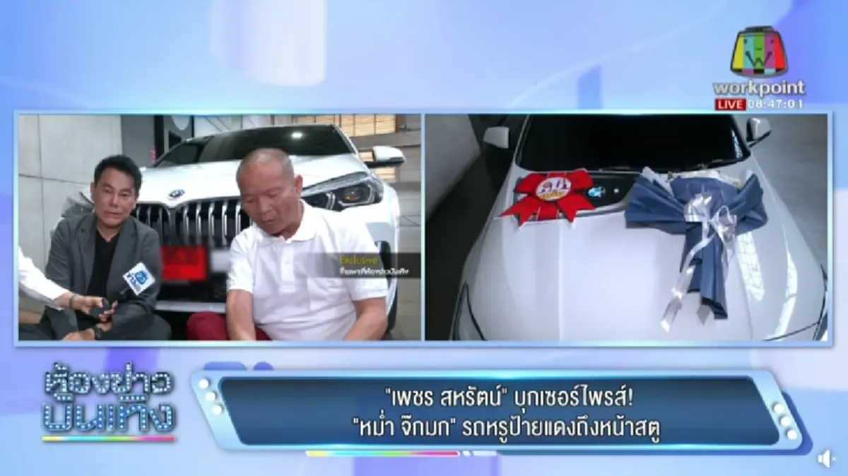 น้ำตาแตก นักร้องดัง บุกเซอร์ไพรส์ "หม่ำ จ๊กมก" มอบถหรูให้