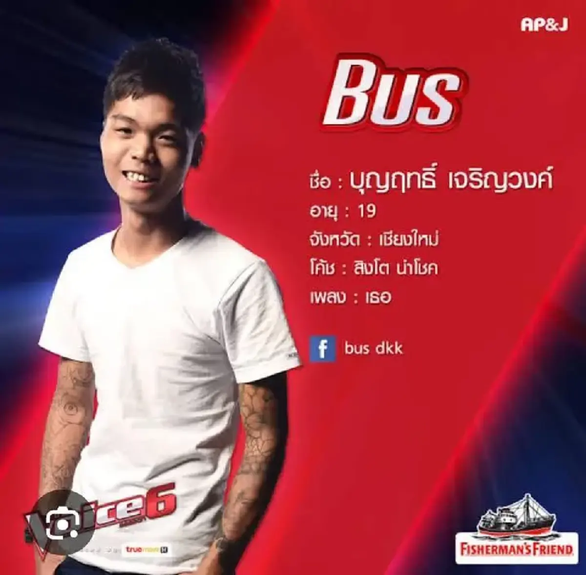 อาลัย รถบัส The Voice เกิดอุบัติเหตุรถชนเสาไฟฟ้า ดับสลด