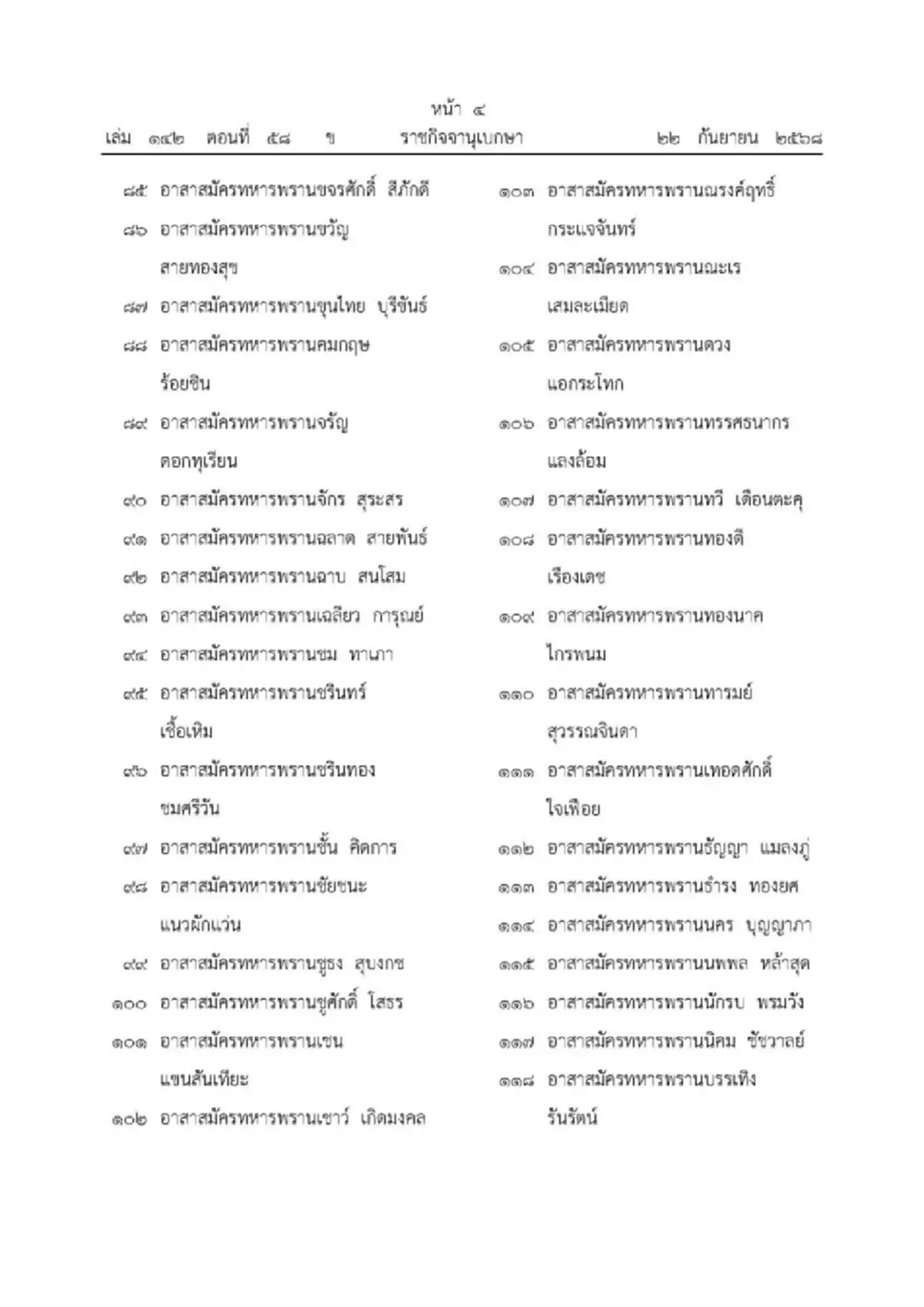 โปรดเกล้าฯ พระราชทาน "เหรียญราชการชายแดน" อนุทิน-จนท.1,803 ราย