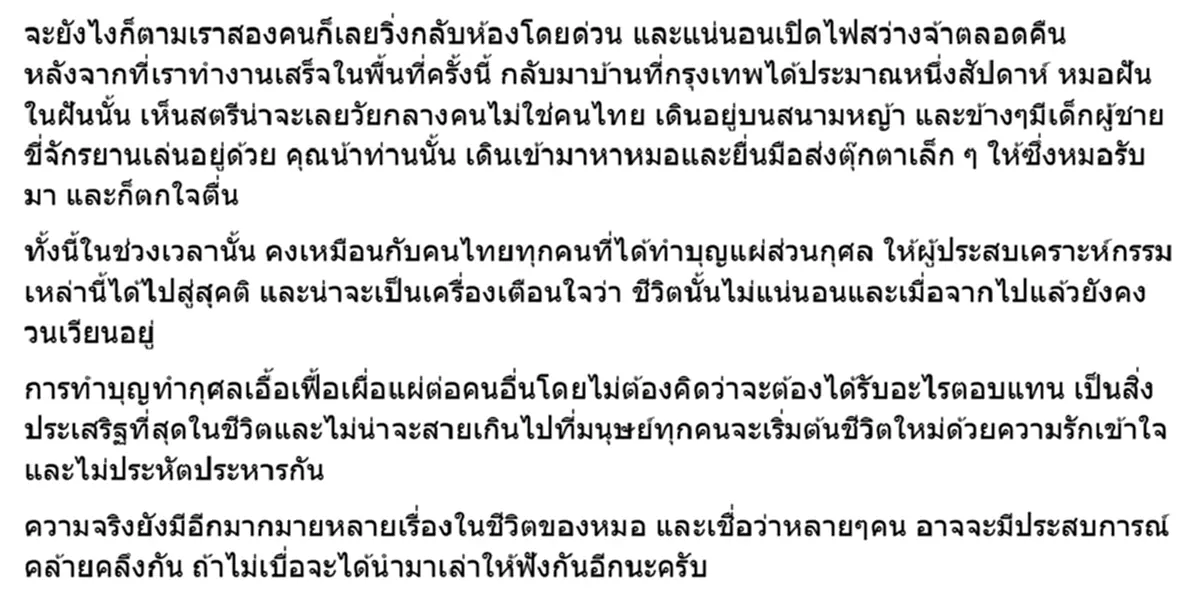 เจอกับตัว "หมอธีระวัฒน์" เล่าเรื่องสุดหลอนตอนสึนามิ ชีวิตหมอ