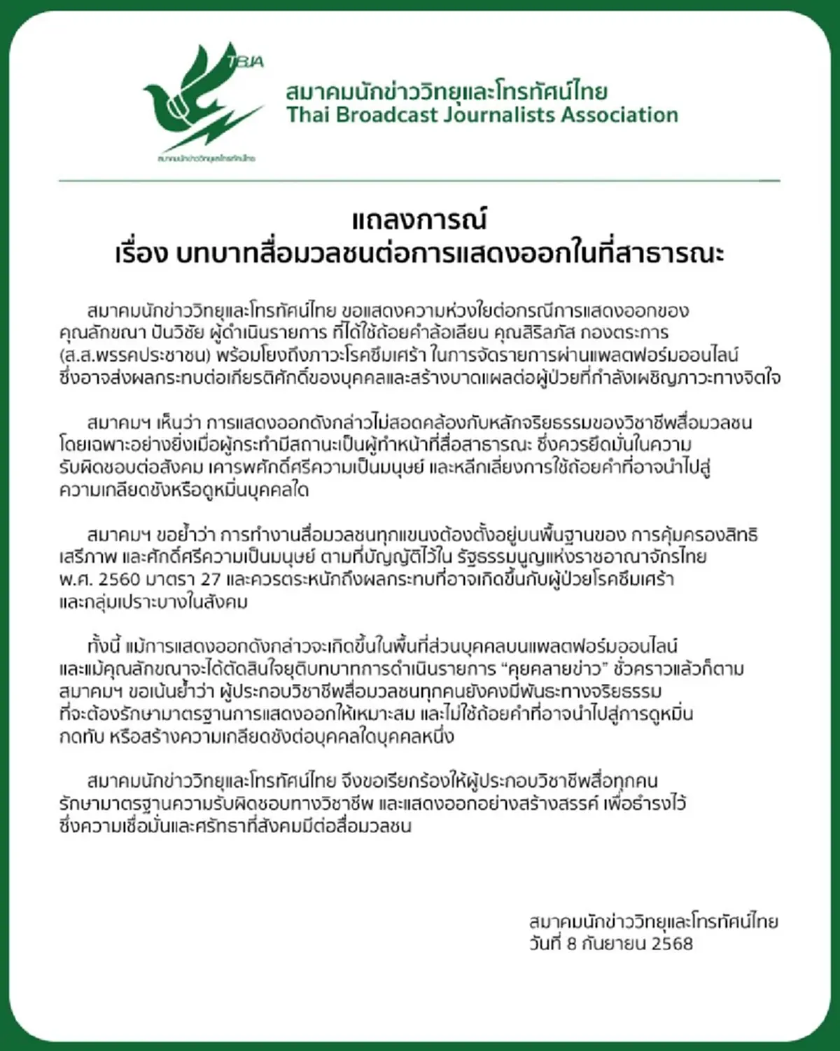 สมาคมนักข่าววิทยุและโทรทัศน์ฯ แถลงการณ์กรณี คำผกา ล้อเลียนโรคซึมเศร้า