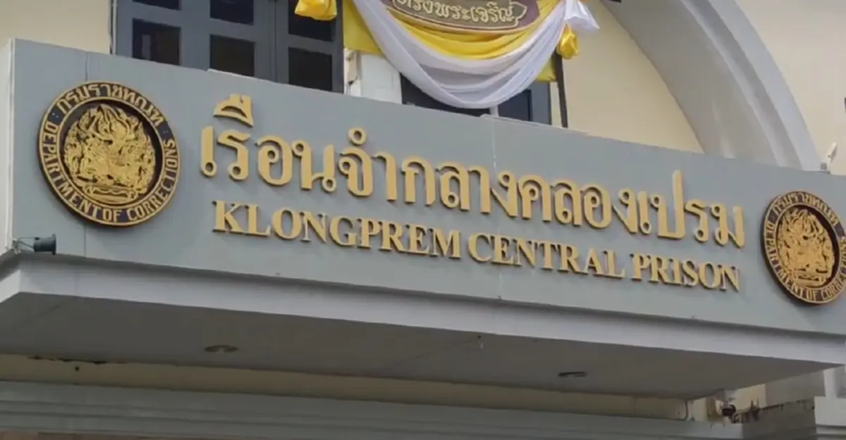 เอม พินทองทา เยี่ยม ทักษิณ เจอเสื้อแดงตะโกนคำนึงลั่นหน้าเรือนจำ