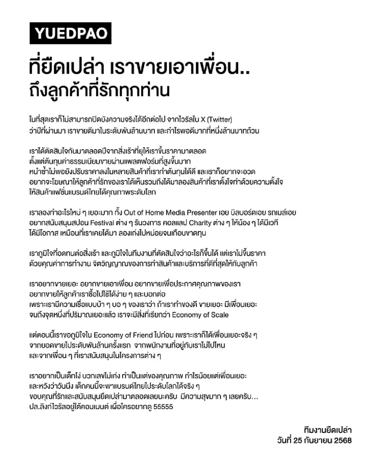 แบรนด์เสื้อผ้าดัง พูดแล้ว ปมยอดขายพันล้าน แต่มีกำไร ล้านเดียว 