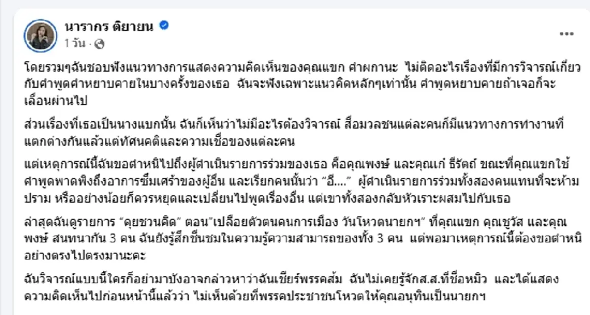 "ต๊ะ นารากร" ตำหนิตรงๆ 2พิธีกร หัวเราะล้อเลียนซึมเศร้า