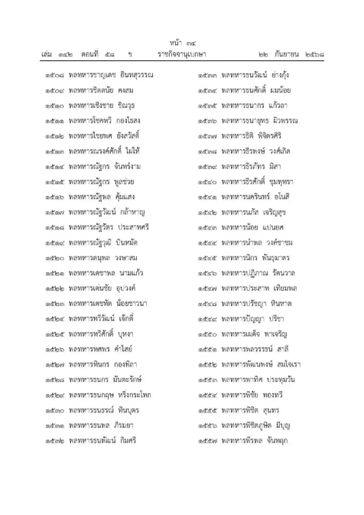 โปรดเกล้าฯ พระราชทาน "เหรียญราชการชายแดน" อนุทิน-จนท.1,803 ราย