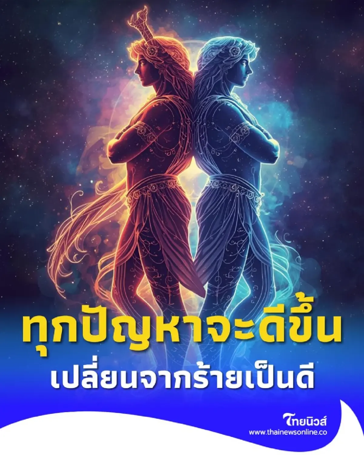 เปิดดวงครึ่งปีหลัง พบ 1 ราศี ปัญหาต่างๆ ที่ติดขัดจะดีขึ้น มีคำแนะนำให้ด้วย
