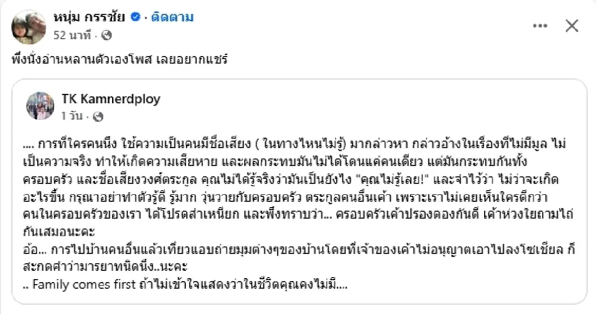 ไม่ทน \"หนุ่ม กรรชัย\" แชร์โพสต์หลาน ฟาดแรงคนดังล้ำเส้นครอบครัว