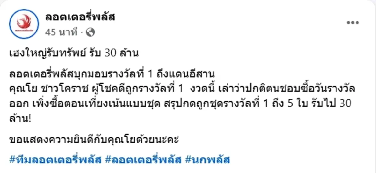 เผยโฉมเศรษฐีป้ายแดงโคราช รวย 30 ล้าน ถูกรางวัลที่ 1 ลอตเตอรี่พลัส