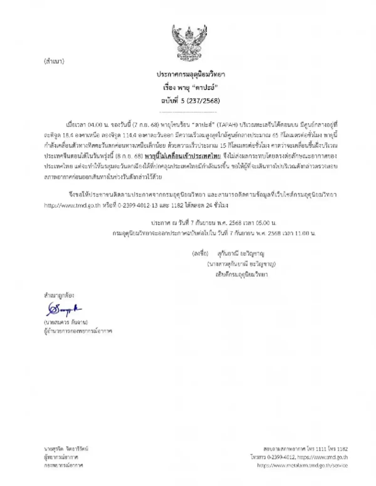 กรมอุตุฯ ประกาศ ฉ. 5 ‘พายุตาปะฮ์’ ล่าสุด มรสุมเข้าไทย ระวังฝนตกหนัก